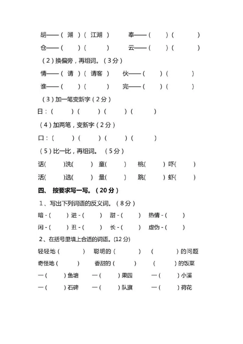 期末试卷13_一年级上下册资料_一年级上语数英上下册学习资料_3-6-2、小学一年级语文下册_统编、部编、人教（语文全国统一只有一个版）_5、期末测试卷