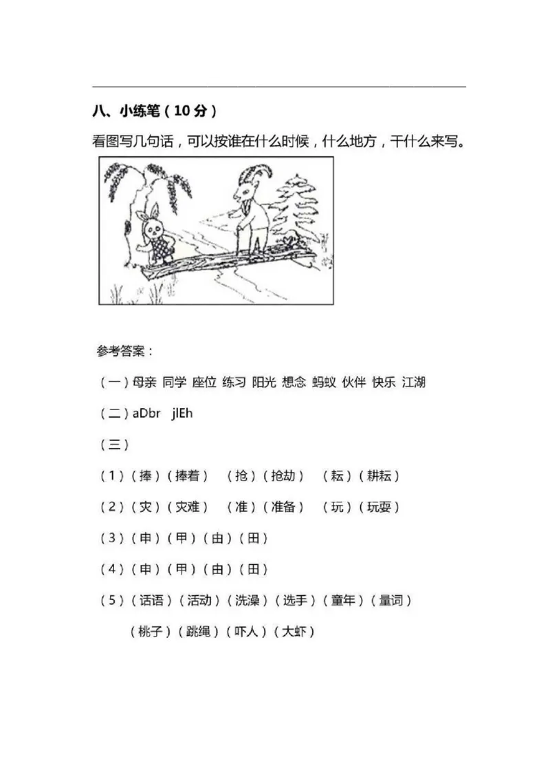 期末试卷13_一年级上下册资料_一年级上语数英上下册学习资料_3-6-2、小学一年级语文下册_统编、部编、人教（语文全国统一只有一个版）_5、期末测试卷