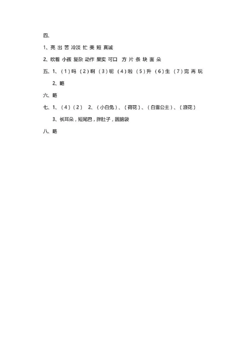 期末试卷13_一年级上下册资料_一年级上语数英上下册学习资料_3-6-2、小学一年级语文下册_统编、部编、人教（语文全国统一只有一个版）_5、期末测试卷
