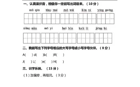 期末试卷13_一年级上下册资料_一年级上语数英上下册学习资料_3-6-2、小学一年级语文下册_统编、部编、人教（语文全国统一只有一个版）_5、期末测试卷