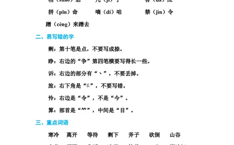 部编新人教版三年级上册必背基础知识-第三单元基础知识必记_三年级上下册资料_小学三年级学习资料-25年更新版_3-01、小学三年级语文上册_3-1-1、复习、知识点、归纳汇总