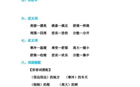 部编新人教版三年级上册必背基础知识-第三单元基础知识必记_三年级上下册资料_小学三年级学习资料-25年更新版_3-01、小学三年级语文上册_3-1-1、复习、知识点、归纳汇总