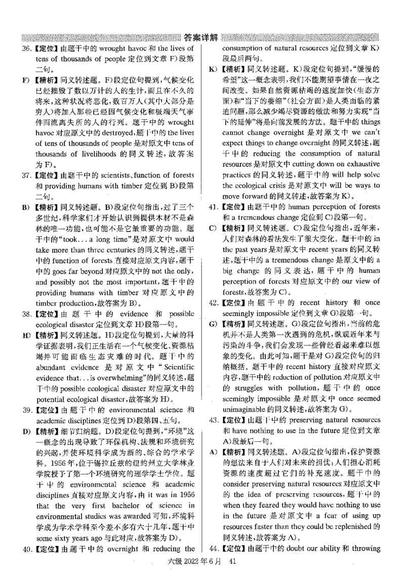 2022.06英语六级长篇阅读解析全2套_六级_六级长篇阅读_六级长篇阅读解析