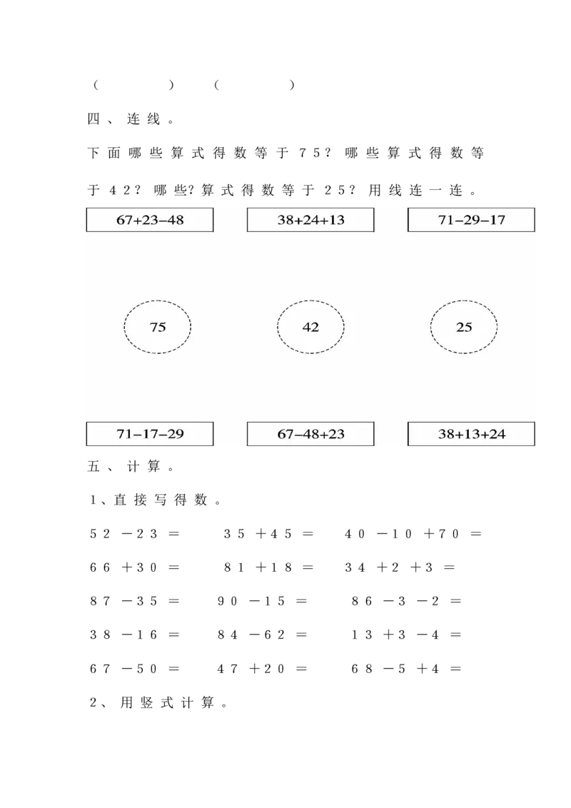 第7单元检测卷2_一年级上下册资料_小学一年级学习资料-25年更新版_1-04、小学一年级数学下册_1-4-2、练习题、作业、试题、试卷_青岛版63_单元测试卷