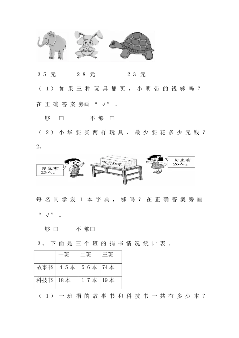 第7单元检测卷2_一年级上下册资料_小学一年级学习资料-25年更新版_1-04、小学一年级数学下册_1-4-2、练习题、作业、试题、试卷_青岛版63_单元测试卷