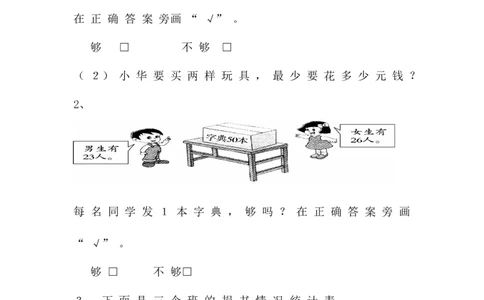 第7单元检测卷2_一年级上下册资料_小学一年级学习资料-25年更新版_1-04、小学一年级数学下册_1-4-2、练习题、作业、试题、试卷_青岛版63_单元测试卷