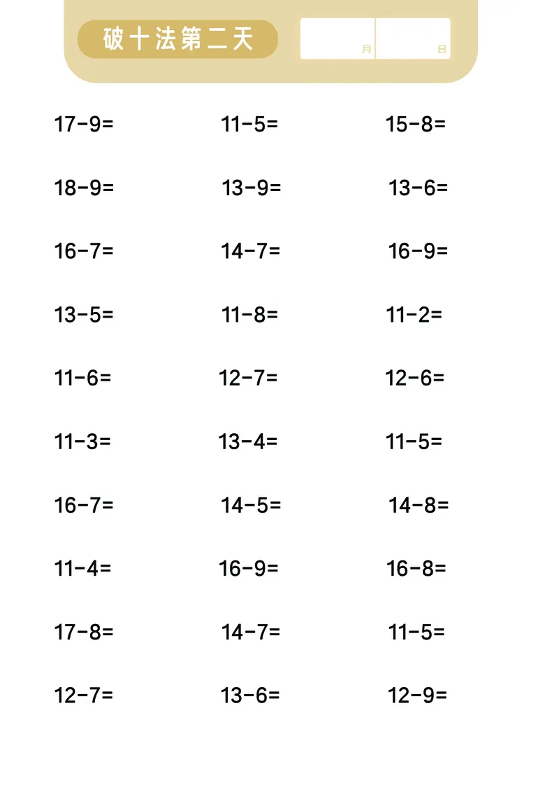 第3关：破十法_一年级上下册资料_小学一年级学习资料-25年更新版_1-00、幼小衔接_幼小衔接数学启蒙篇_口算闯关（共7关）