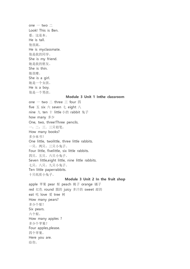 沪教版英语一年级（上）知识点归纳_一年级上下册资料_小学一年级学习资料-25年更新版_1-05、小学一年级英语上册_上海版_知识点