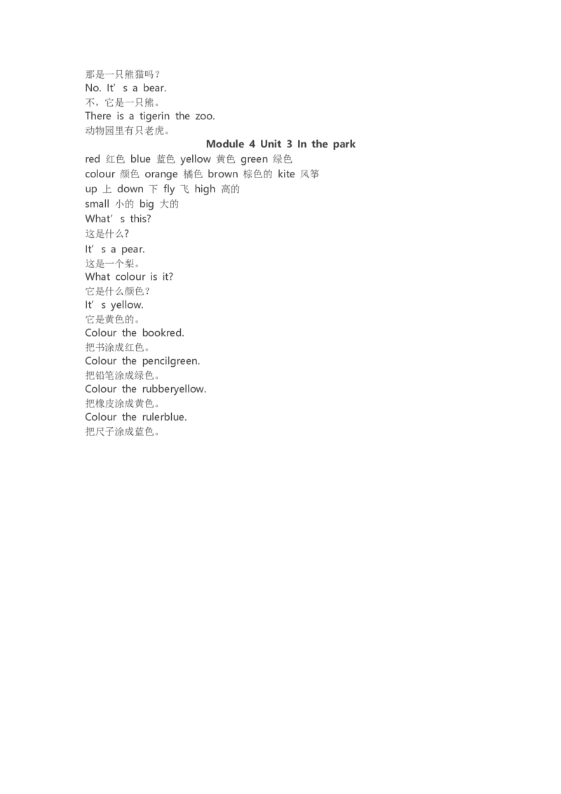 沪教版英语一年级（上）知识点归纳_一年级上下册资料_小学一年级学习资料-25年更新版_1-05、小学一年级英语上册_上海版_知识点