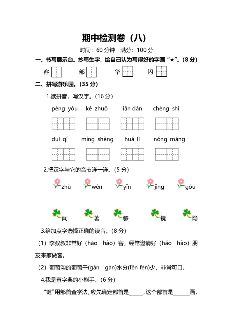 部编版语文二年级（上）期中测试卷8（含答案）_二年级上下册资料_小学二年级学习资料-25年更新版_2-01、小学二年级语文上册_2-1-2、练习题、作业、试题、试卷_期中测试卷