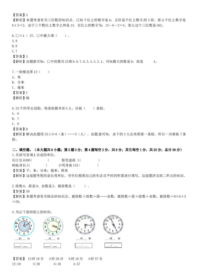 苏教版数学二年级下学期期中测试卷3_二年级上下册资料_二年级语数英上下册学习资料_3-7-4、小学二年级数学下册_苏教版_5、期末测试卷