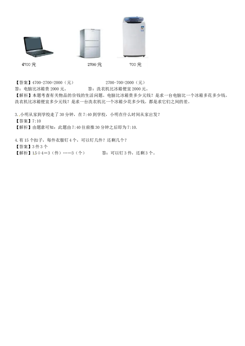 苏教版数学二年级下学期期中测试卷3_二年级上下册资料_二年级语数英上下册学习资料_3-7-4、小学二年级数学下册_苏教版_5、期末测试卷