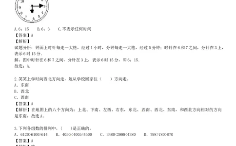苏教版数学二年级下学期期中测试卷3_二年级上下册资料_二年级语数英上下册学习资料_3-7-4、小学二年级数学下册_苏教版_5、期末测试卷