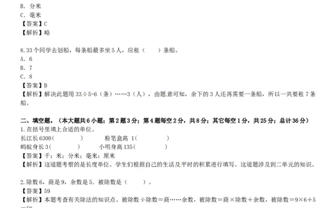 苏教版数学二年级下学期期中测试卷3_二年级上下册资料_二年级语数英上下册学习资料_3-7-4、小学二年级数学下册_苏教版_5、期末测试卷
