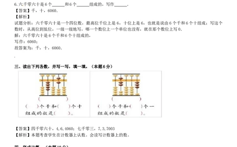苏教版数学二年级下学期期中测试卷3_二年级上下册资料_二年级语数英上下册学习资料_3-7-4、小学二年级数学下册_苏教版_5、期末测试卷