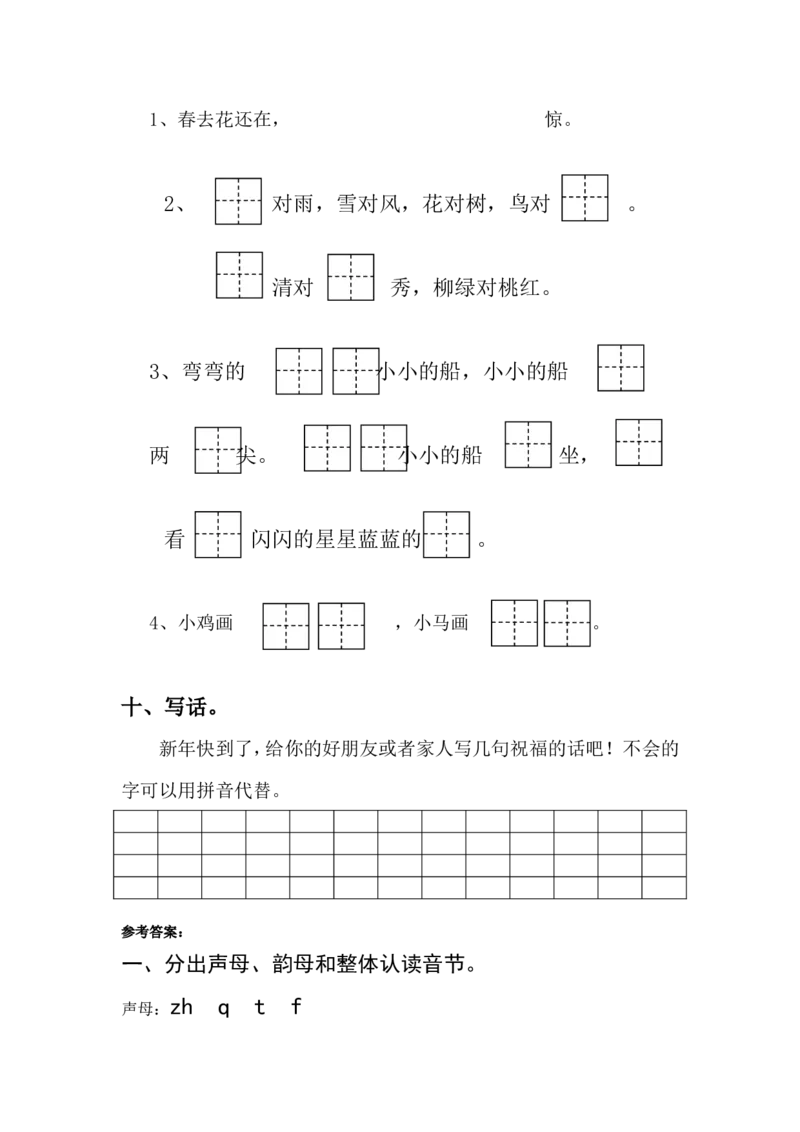 语文一年级上册期末测试卷（2）（含答案）_一年级上下册资料_小学一年级学习资料-25年更新版_1-01、小学一年级语文上册_06、期末试卷_语文一年级上册期末测试卷（含答案）10套