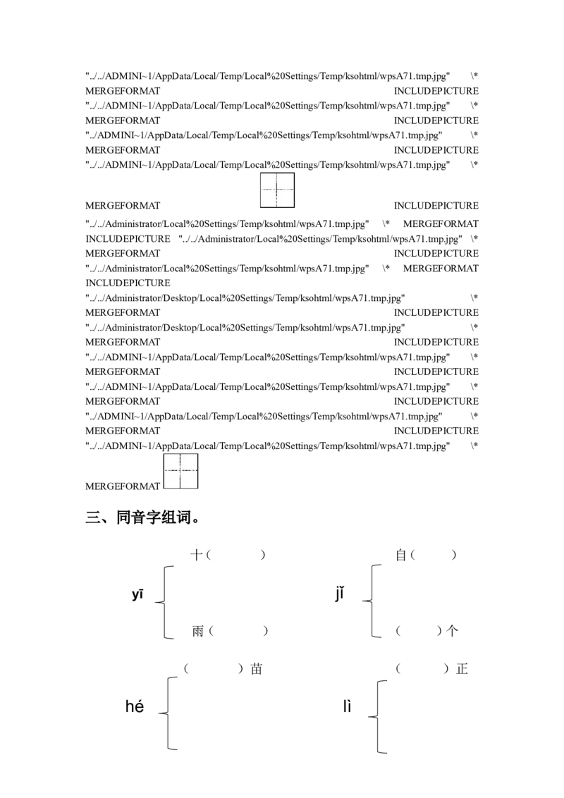 语文一年级上册期末测试卷（2）（含答案）_一年级上下册资料_小学一年级学习资料-25年更新版_1-01、小学一年级语文上册_06、期末试卷_语文一年级上册期末测试卷（含答案）10套