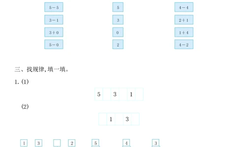 西师大版数学一年级上册第一单元测试卷_一年级上下册资料_小学一年级学习资料-25年更新版_1-03、小学一年级数学上册_西师版_03、单元试卷_西师大版数学一年级上册单元测试卷