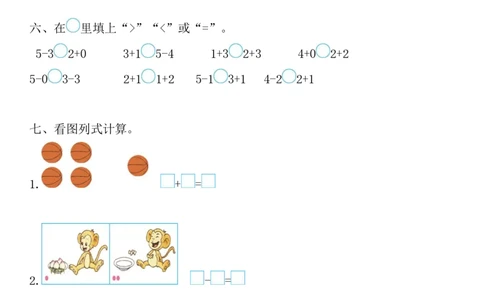 西师大版数学一年级上册第一单元测试卷_一年级上下册资料_小学一年级学习资料-25年更新版_1-03、小学一年级数学上册_西师版_03、单元试卷_西师大版数学一年级上册单元测试卷
