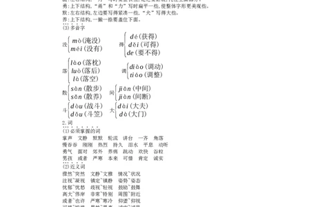 部编版小学语文三年级上册第八单元知识小结_三年级上下册资料_小学三年级学习资料-25年更新版_3-01、小学三年级语文上册_3-1-1、复习、知识点、归纳汇总