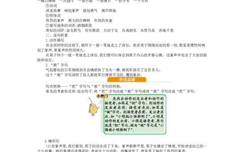 部编版小学语文三年级上册第八单元知识小结_三年级上下册资料_小学三年级学习资料-25年更新版_3-01、小学三年级语文上册_3-1-1、复习、知识点、归纳汇总