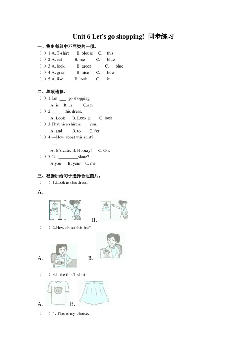 苏教译林版小学英语二下Unit6Let'sgoshopping!同步练习_二年级上下册资料_二年级语数英上下册学习资料_3-7-6、小学二年级英语下册_译林版_2、同步练习