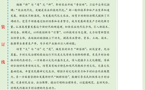 1003-未标注绿-稻花香里话丰收_2026考公资料_（57）申论材料_00、笔杆子晨读材料_2024笔杆子晨读_笔杆子10月时政_1003稻花香里话丰收话题：乡村振兴