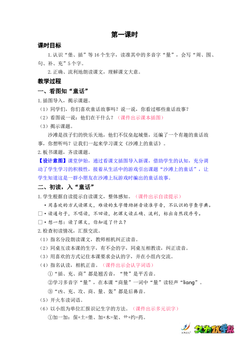 课文10.沙滩上的童话_二年级上下册资料_小学二年级学习资料-25年更新版_2-02、小学二年级语文下册_2-2-3、课件、讲义、教案_《名师教案》语文二年级下册（2022春）_第四单元