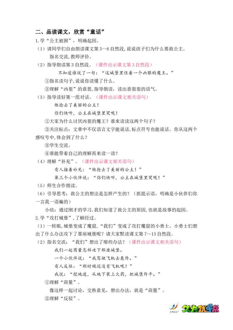 课文10.沙滩上的童话_二年级上下册资料_小学二年级学习资料-25年更新版_2-02、小学二年级语文下册_2-2-3、课件、讲义、教案_《名师教案》语文二年级下册（2022春）_第四单元