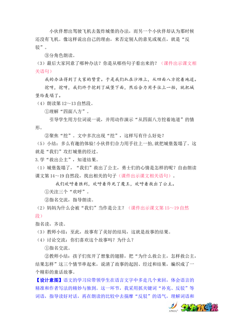 课文10.沙滩上的童话_二年级上下册资料_小学二年级学习资料-25年更新版_2-02、小学二年级语文下册_2-2-3、课件、讲义、教案_《名师教案》语文二年级下册（2022春）_第四单元