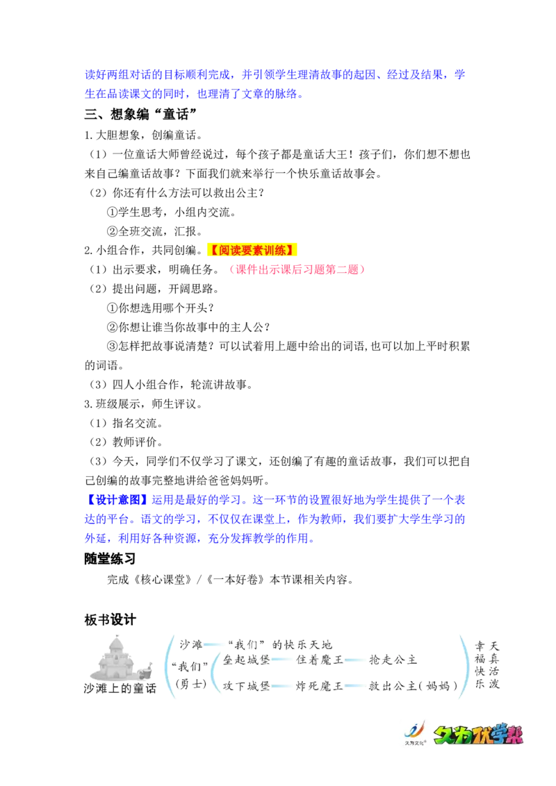 课文10.沙滩上的童话_二年级上下册资料_小学二年级学习资料-25年更新版_2-02、小学二年级语文下册_2-2-3、课件、讲义、教案_《名师教案》语文二年级下册（2022春）_第四单元