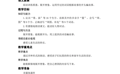 课文10.沙滩上的童话_二年级上下册资料_小学二年级学习资料-25年更新版_2-02、小学二年级语文下册_2-2-3、课件、讲义、教案_《名师教案》语文二年级下册（2022春）_第四单元