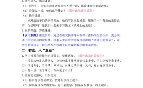 课文10.沙滩上的童话_二年级上下册资料_小学二年级学习资料-25年更新版_2-02、小学二年级语文下册_2-2-3、课件、讲义、教案_《名师教案》语文二年级下册（2022春）_第四单元