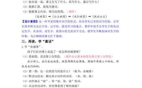 课文10.沙滩上的童话_二年级上下册资料_小学二年级学习资料-25年更新版_2-02、小学二年级语文下册_2-2-3、课件、讲义、教案_《名师教案》语文二年级下册（2022春）_第四单元