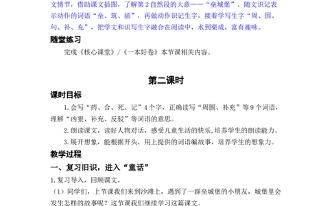 课文10.沙滩上的童话_二年级上下册资料_小学二年级学习资料-25年更新版_2-02、小学二年级语文下册_2-2-3、课件、讲义、教案_《名师教案》语文二年级下册（2022春）_第四单元