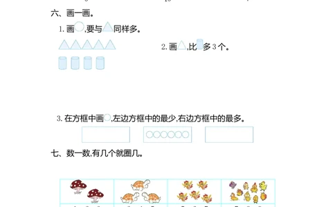 第一单元测试卷（一）_一年级上下册资料_小学一年级学习资料-25年更新版_1-03、小学一年级数学上册_通用_测试真题卷_第一单元准备课