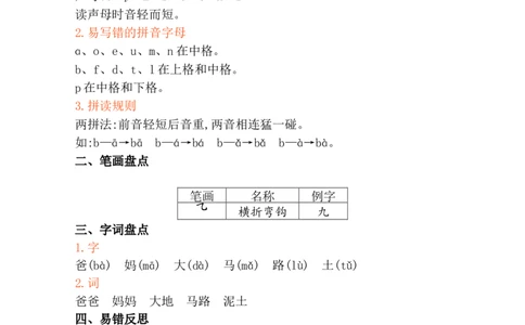 第二单元核心知识点_25秋七彩课堂统编版语文一年级上册教学资源包_七彩课堂统编版语文一年级上册习题_单元知识小结_第二单元知识小结