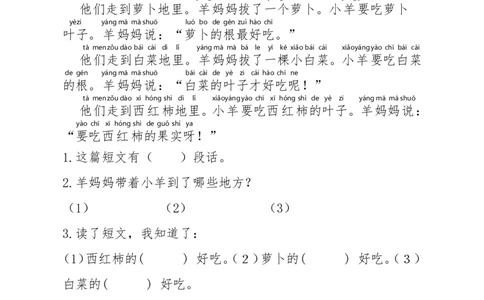 阅读专项练习及答案_一年级上下册资料_一年级上语数英上下册学习资料_3-6-1、小学一年级语文上册_统编、部编、人教（语文全国统一只有一个版）_6、专项练习_阅读练习