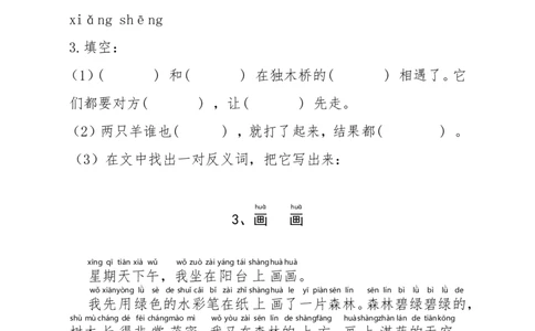 阅读专项练习及答案_一年级上下册资料_一年级上语数英上下册学习资料_3-6-1、小学一年级语文上册_统编、部编、人教（语文全国统一只有一个版）_6、专项练习_阅读练习