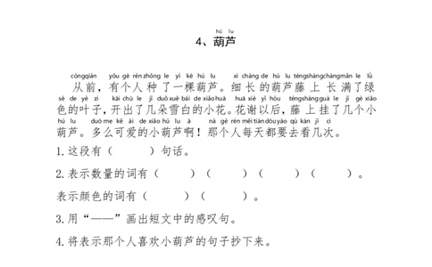 阅读专项练习及答案_一年级上下册资料_一年级上语数英上下册学习资料_3-6-1、小学一年级语文上册_统编、部编、人教（语文全国统一只有一个版）_6、专项练习_阅读练习