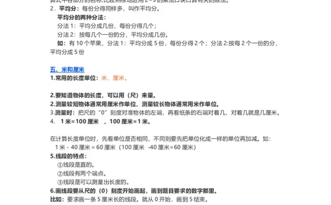 苏教版小学数学二年级上册知识重难点汇编_二年级上下册资料_小学二年级学习资料-25年更新版_2-03、小学二年级数学上册_2-3-1、复习、知识点、归纳汇总_苏教版