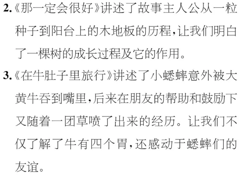部编三年级上全册课文理解：主要内容及中心思想解读_三年级上下册资料_小学三年级学习资料-25年更新版_3-01、小学三年级语文上册_3-1-1、复习、知识点、归纳汇总
