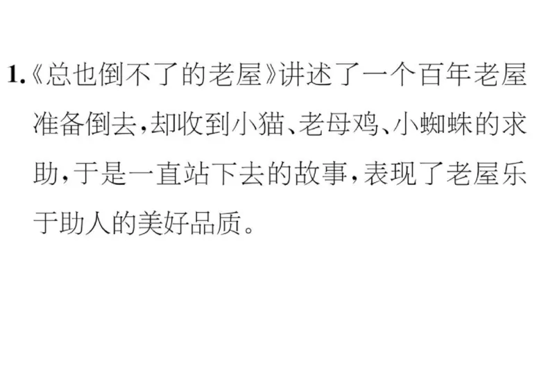 部编三年级上全册课文理解：主要内容及中心思想解读_三年级上下册资料_小学三年级学习资料-25年更新版_3-01、小学三年级语文上册_3-1-1、复习、知识点、归纳汇总