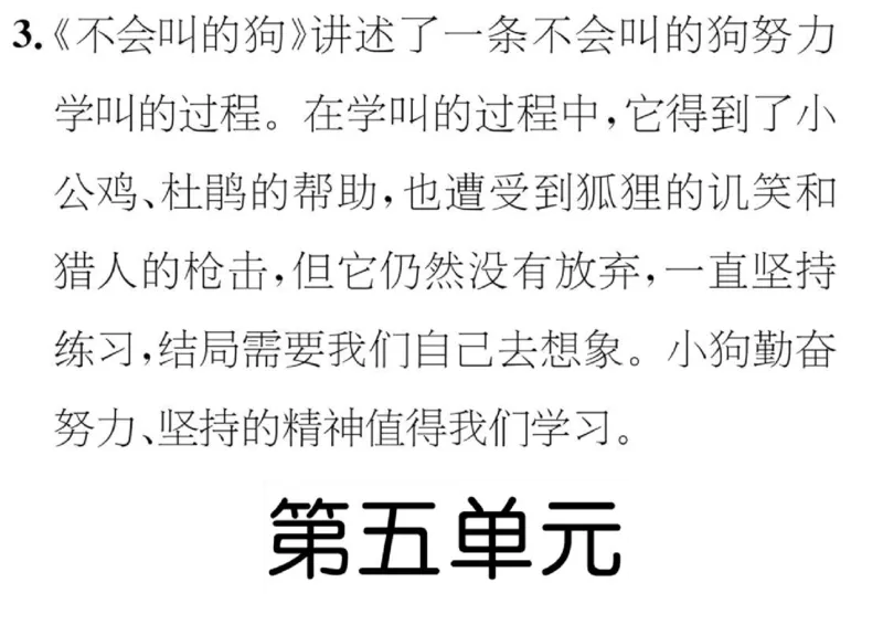 部编三年级上全册课文理解：主要内容及中心思想解读_三年级上下册资料_小学三年级学习资料-25年更新版_3-01、小学三年级语文上册_3-1-1、复习、知识点、归纳汇总