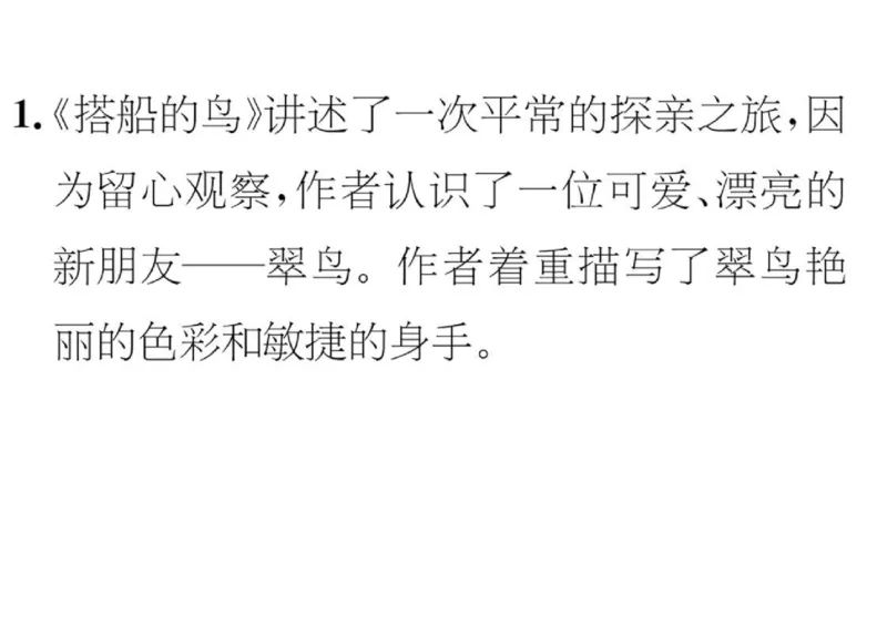部编三年级上全册课文理解：主要内容及中心思想解读_三年级上下册资料_小学三年级学习资料-25年更新版_3-01、小学三年级语文上册_3-1-1、复习、知识点、归纳汇总