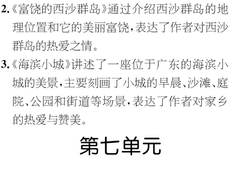 部编三年级上全册课文理解：主要内容及中心思想解读_三年级上下册资料_小学三年级学习资料-25年更新版_3-01、小学三年级语文上册_3-1-1、复习、知识点、归纳汇总