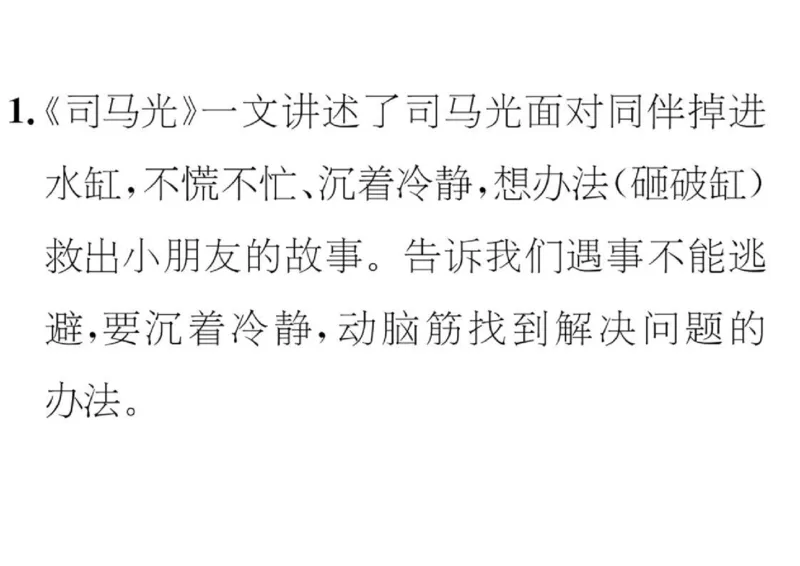 部编三年级上全册课文理解：主要内容及中心思想解读_三年级上下册资料_小学三年级学习资料-25年更新版_3-01、小学三年级语文上册_3-1-1、复习、知识点、归纳汇总