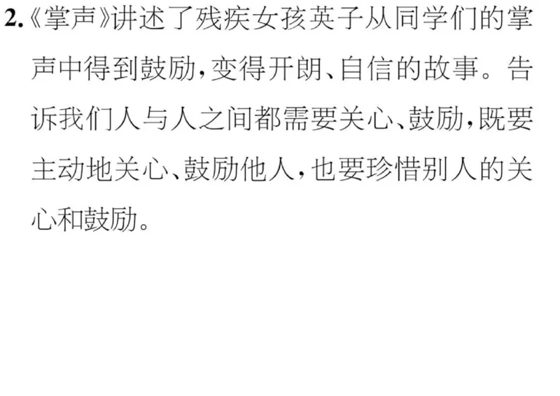 部编三年级上全册课文理解：主要内容及中心思想解读_三年级上下册资料_小学三年级学习资料-25年更新版_3-01、小学三年级语文上册_3-1-1、复习、知识点、归纳汇总