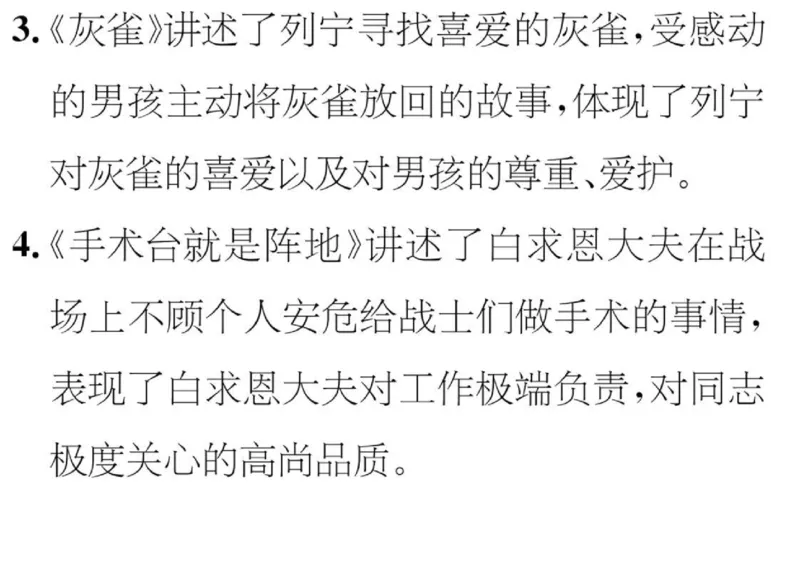 部编三年级上全册课文理解：主要内容及中心思想解读_三年级上下册资料_小学三年级学习资料-25年更新版_3-01、小学三年级语文上册_3-1-1、复习、知识点、归纳汇总