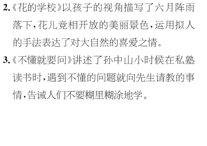 部编三年级上全册课文理解：主要内容及中心思想解读_三年级上下册资料_小学三年级学习资料-25年更新版_3-01、小学三年级语文上册_3-1-1、复习、知识点、归纳汇总